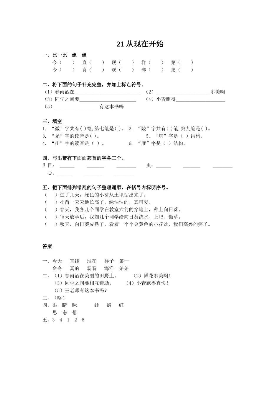 21-从现在开始_第1页
