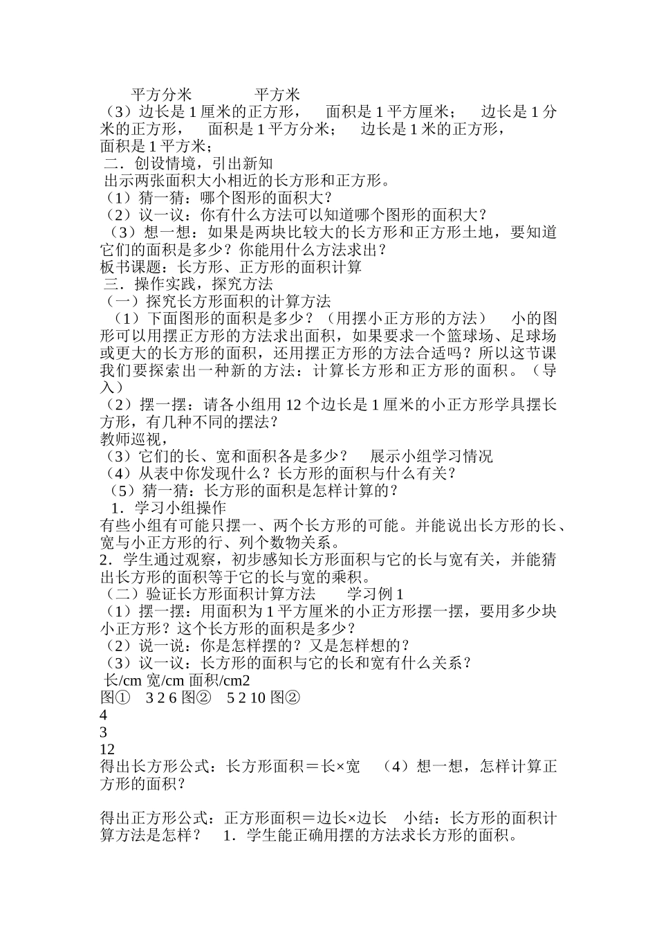 小学数学北师大2011课标版三年级长方形的面积计算公式_第2页
