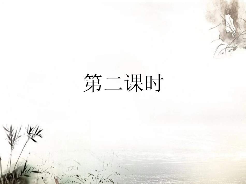 人琴俱亡第二课时_第2页
