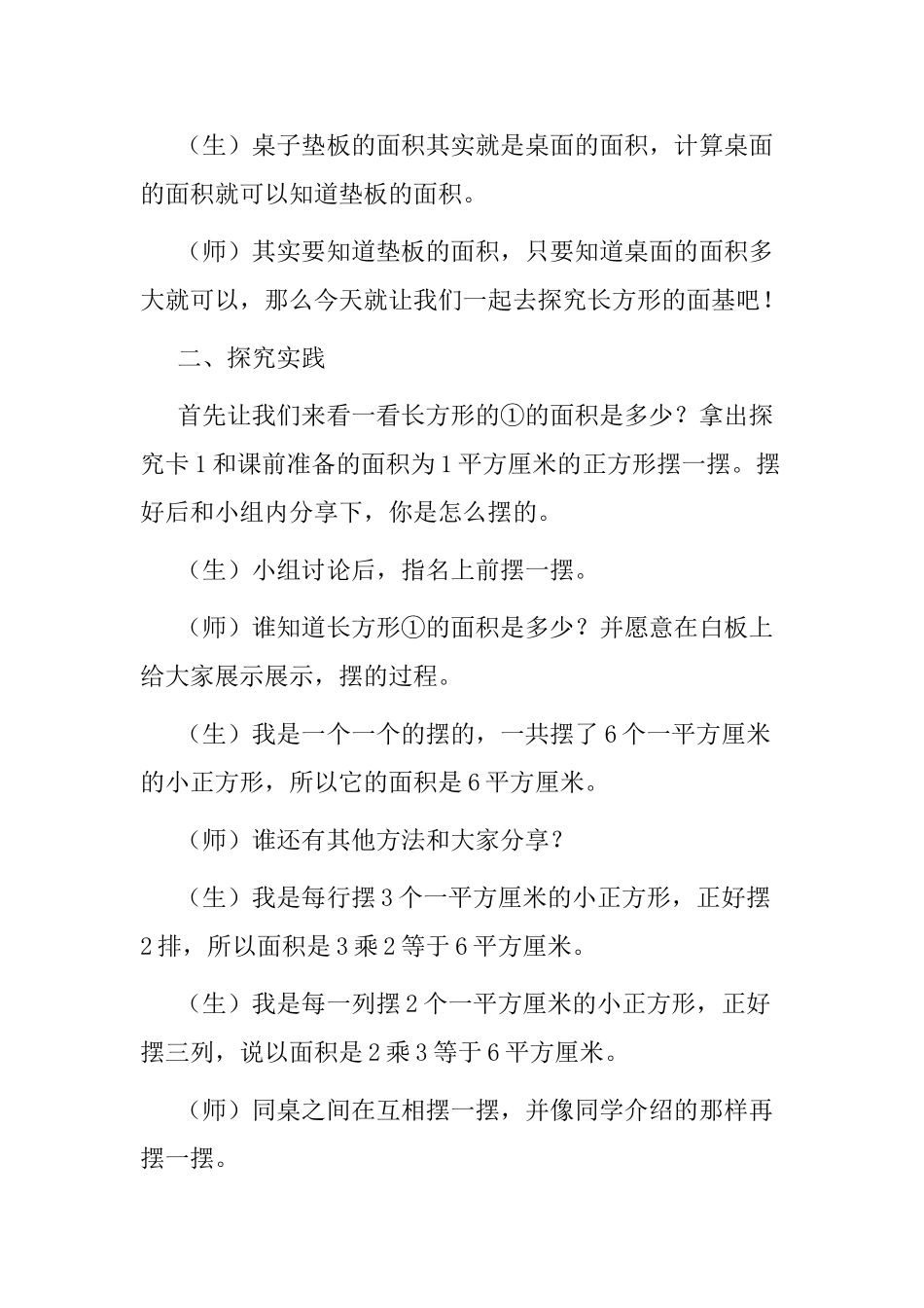 小学数学北师大2011课标版三年级长方形的面积--张达_第2页