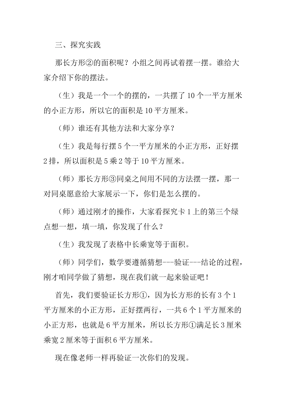 小学数学北师大2011课标版三年级长方形的面积--张达_第3页