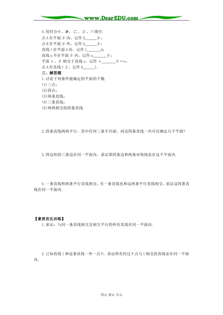 高二数学预习平面(二)练习_第2页