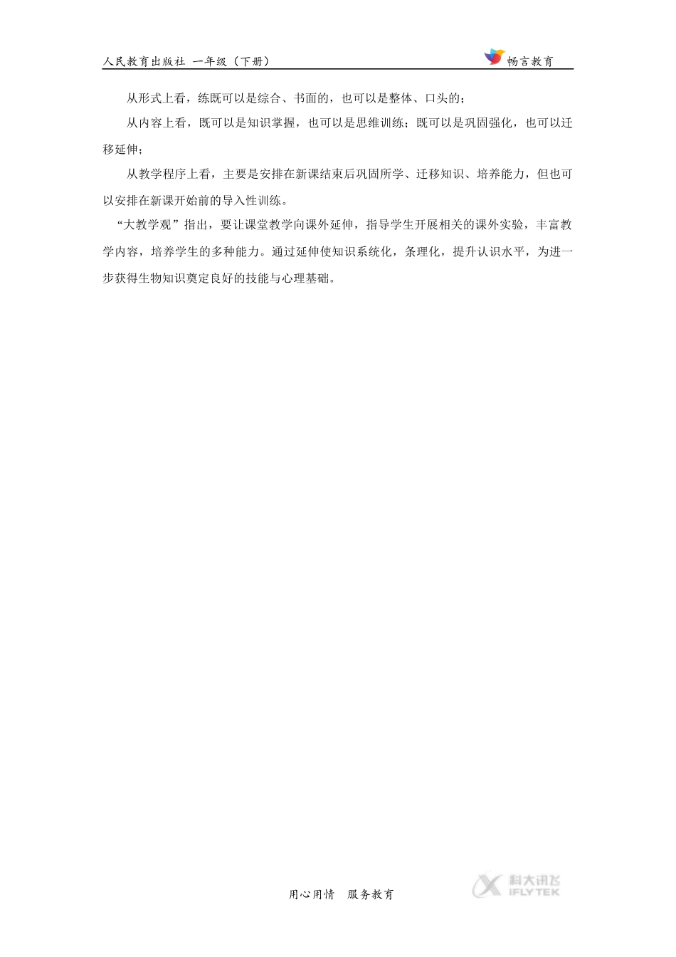 发现式教学【设计思路】《简单的计算》(人教)_第2页