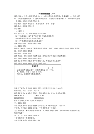 10.1统计调查-(2)