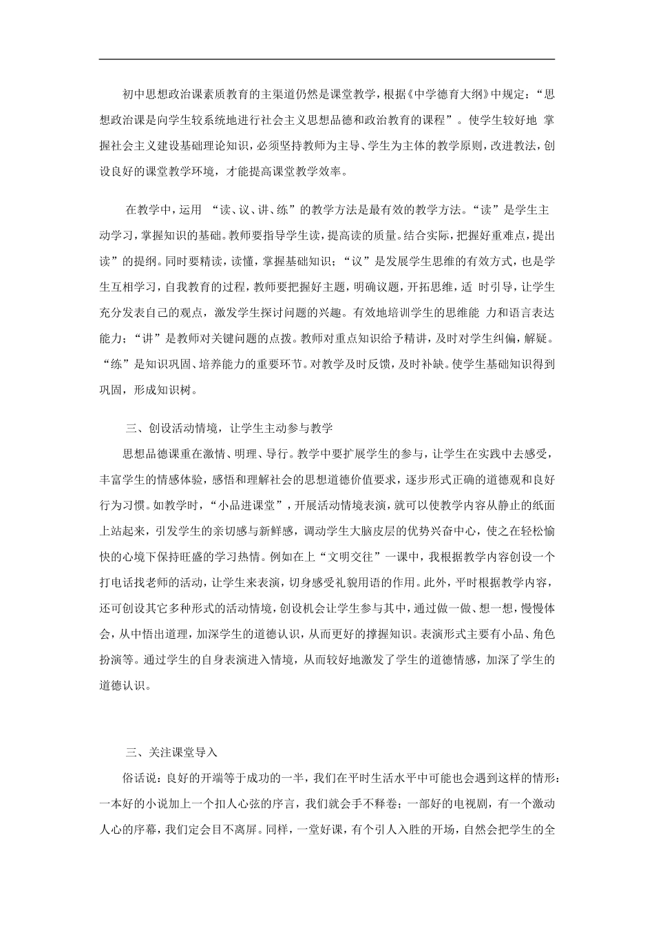 初中政治教学论文-思想政治课教学反思-教科版_第2页