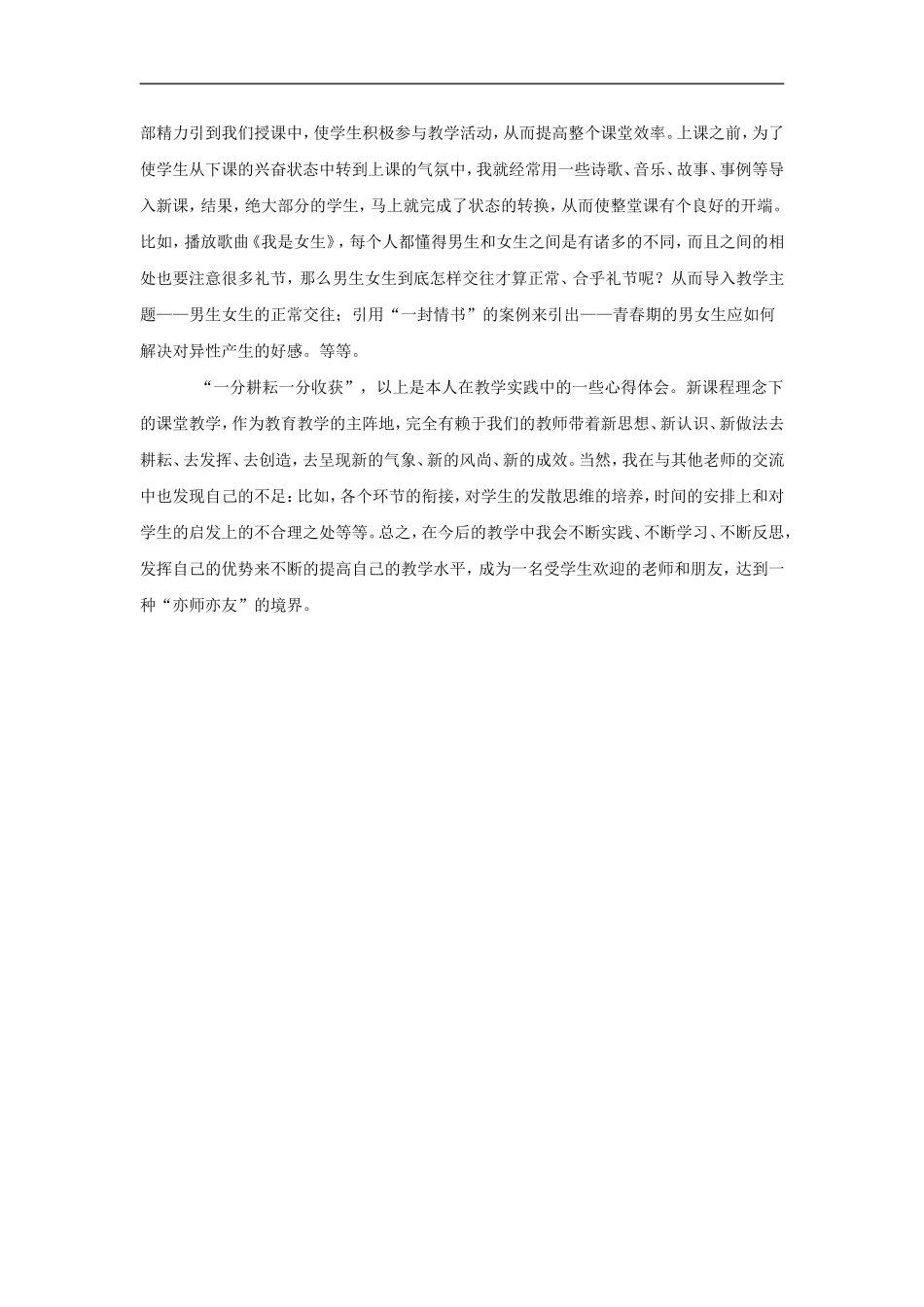 初中政治教学论文-思想政治课教学反思-教科版_第3页