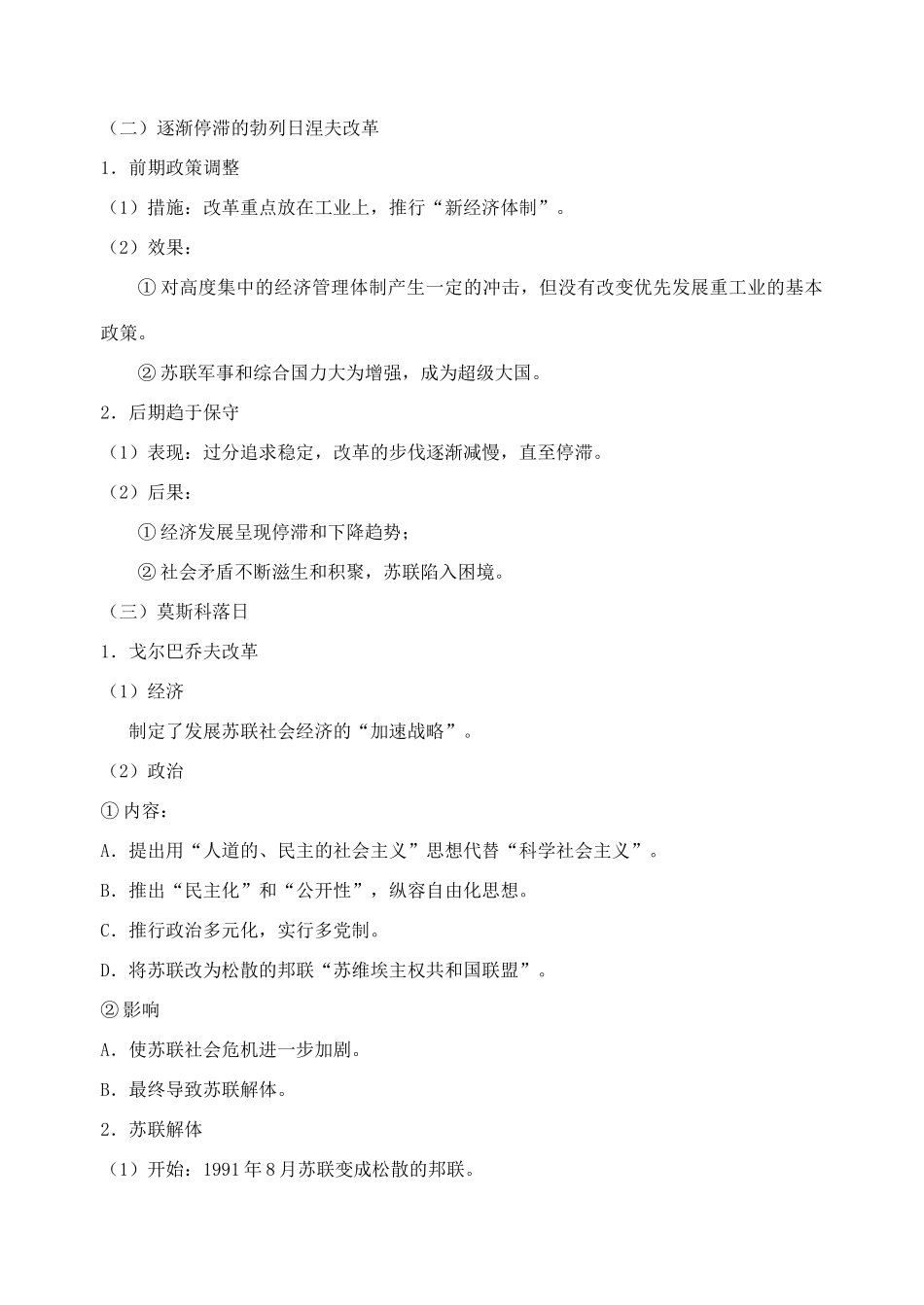 三 苏联社会主义改革与挫折_第3页