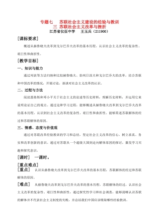 三 苏联社会主义改革与挫折