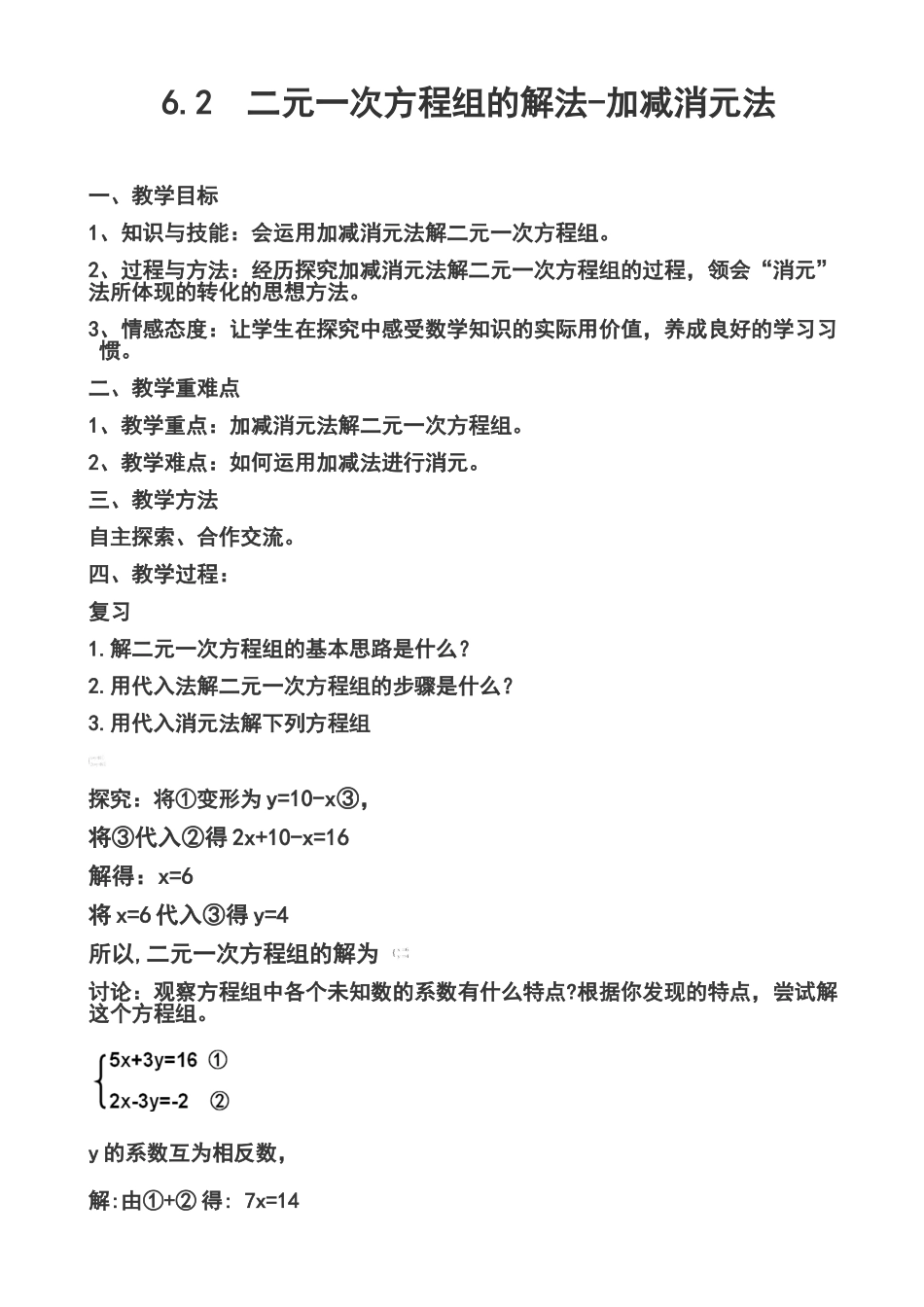加减消元法解二元一次方程组_第1页