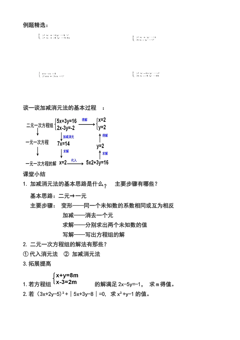 加减消元法解二元一次方程组_第3页