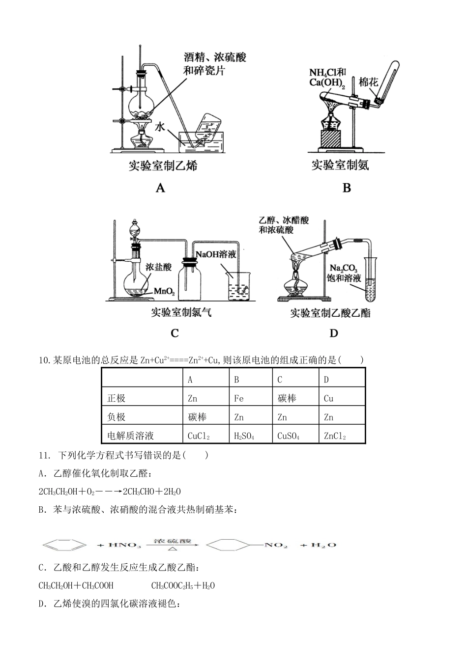 内蒙古呼伦贝尔市扎兰屯市一中高一化学第三次综合考试试题 理-人教版高一全册化学试题_第3页