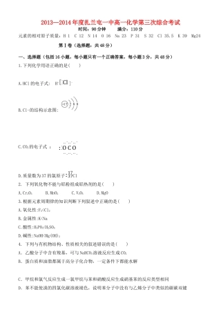 内蒙古呼伦贝尔市扎兰屯市一中高一化学第三次综合考试试题 理-人教版高一全册化学试题