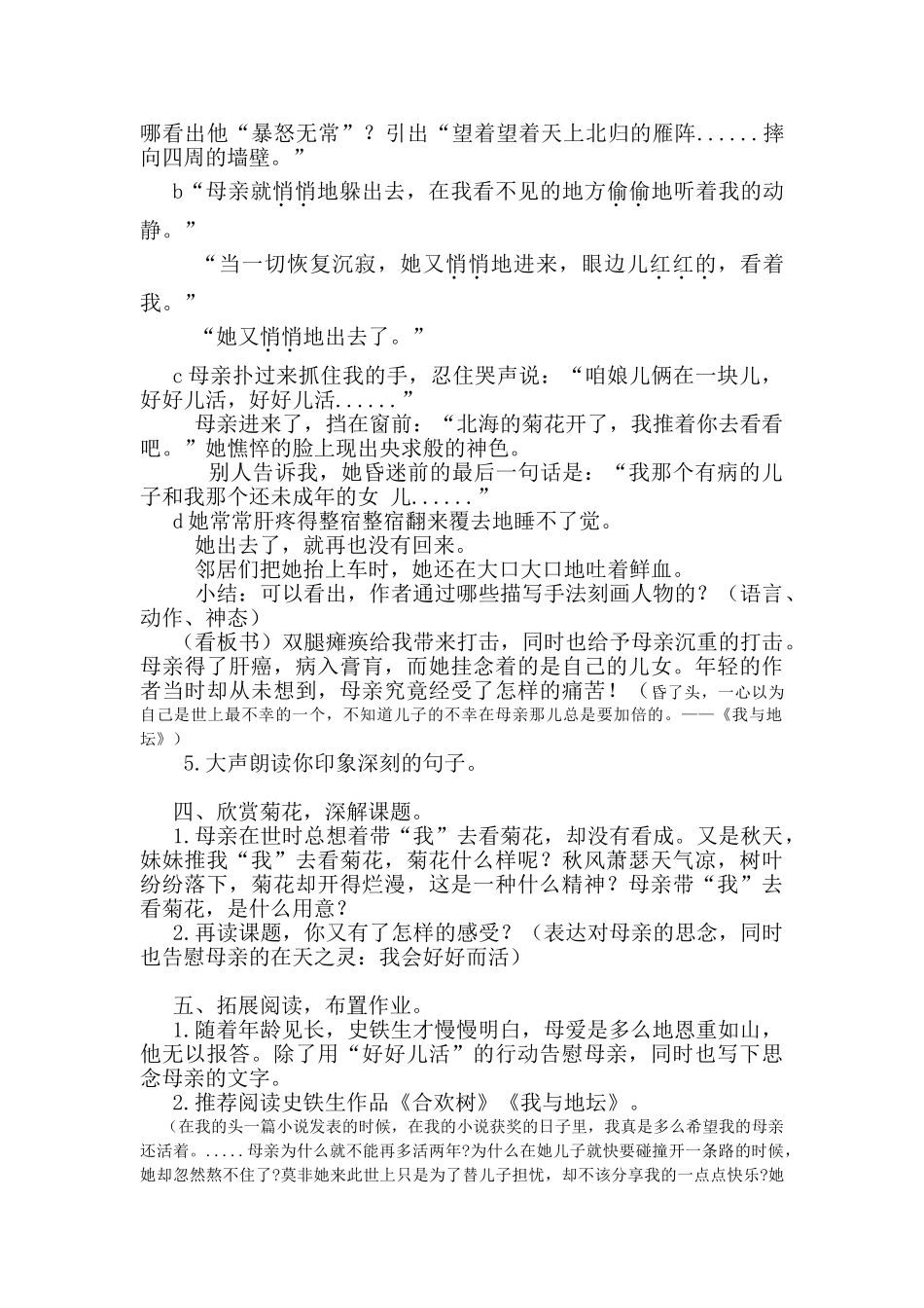 (部编)初中语文人教2011课标版七年级上册阅读史铁生作品《合欢树》《我与地坛》。_第2页