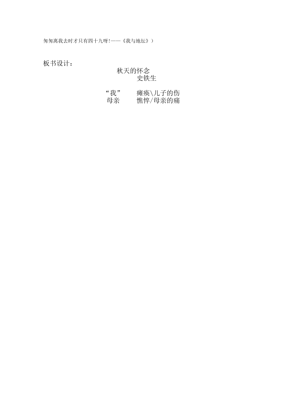 (部编)初中语文人教2011课标版七年级上册阅读史铁生作品《合欢树》《我与地坛》。_第3页