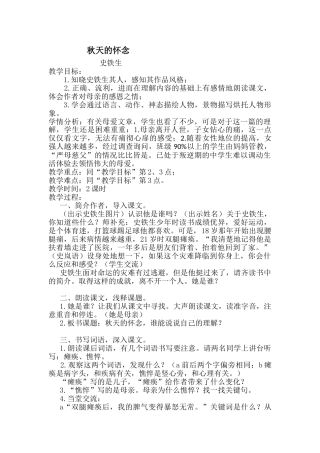 (部编)初中语文人教2011课标版七年级上册阅读史铁生作品《合欢树》《我与地坛》。