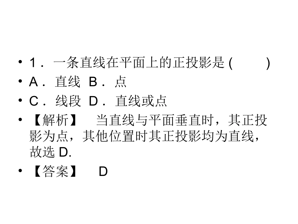 1.2.1中心投影与平行投影-(5)_第2页