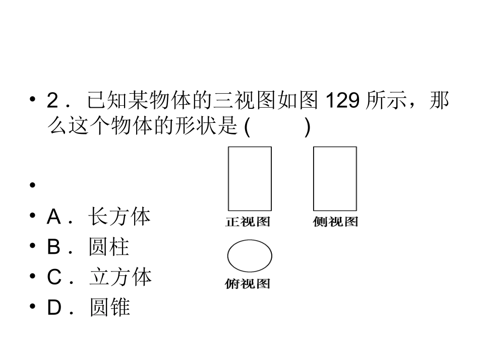 1.2.1中心投影与平行投影-(5)_第3页