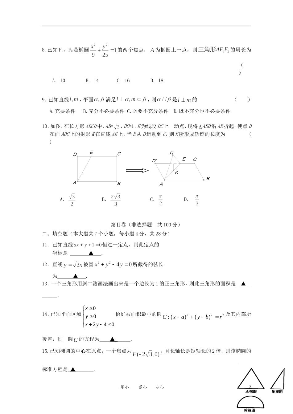 浙江省金华一中11-12学年高二数学上学期期中试题 理 新人教A版【会员独享】_第2页