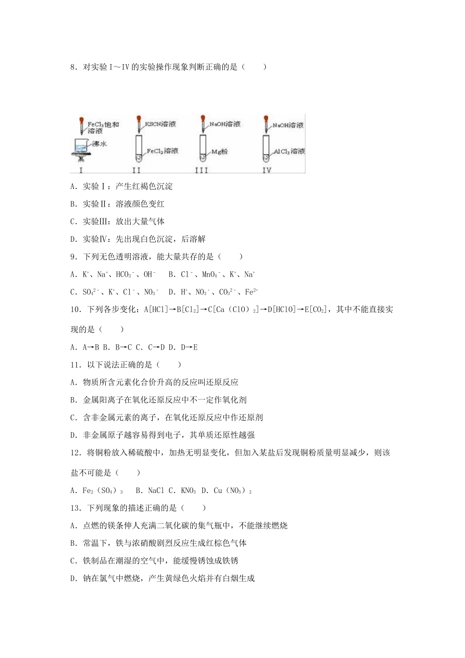甘肃省张掖市高台一中高一化学下学期3月月考试卷（含解析）-人教版高一全册化学试题_第2页