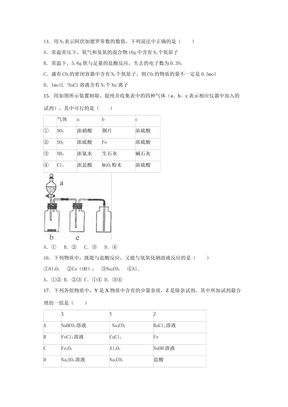 甘肃省张掖市高台一中高一化学下学期3月月考试卷（含解析）-人教版高一全册化学试题_第3页