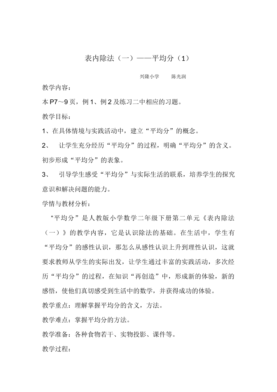 小学数学人教2011课标版二年级表内除法(一)平均分(1)_第1页