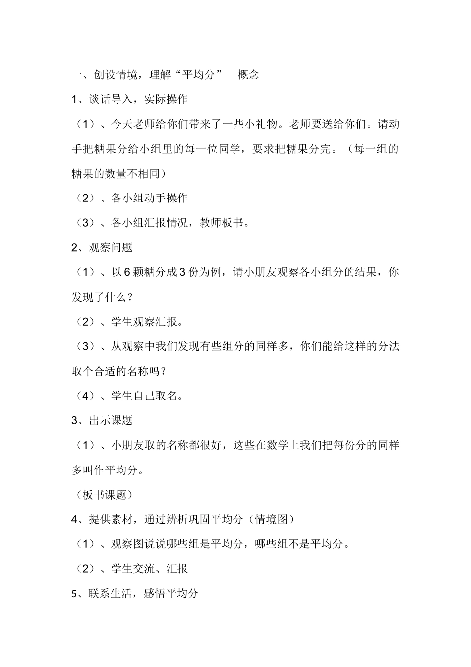 小学数学人教2011课标版二年级表内除法(一)平均分(1)_第2页