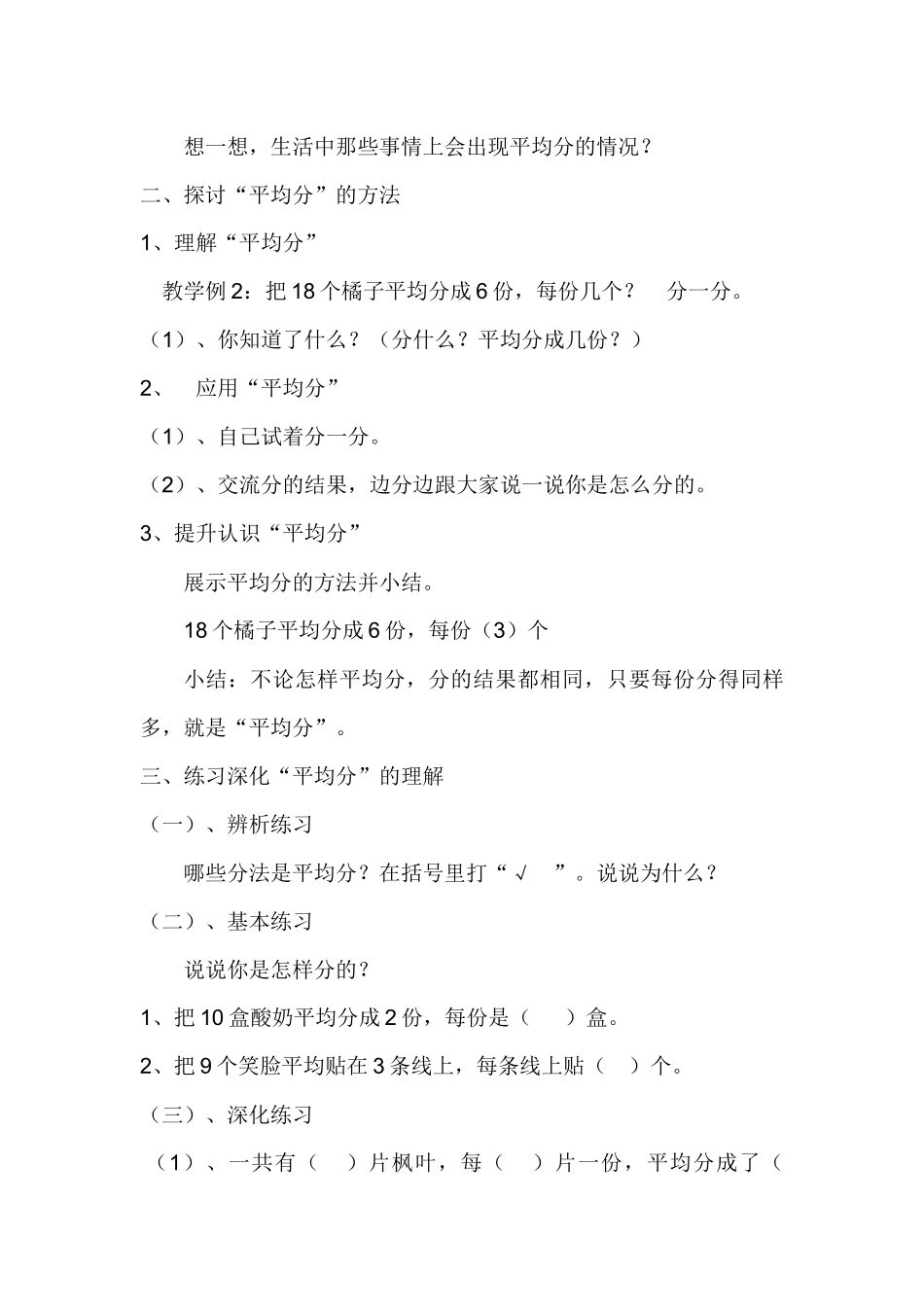 小学数学人教2011课标版二年级表内除法(一)平均分(1)_第3页