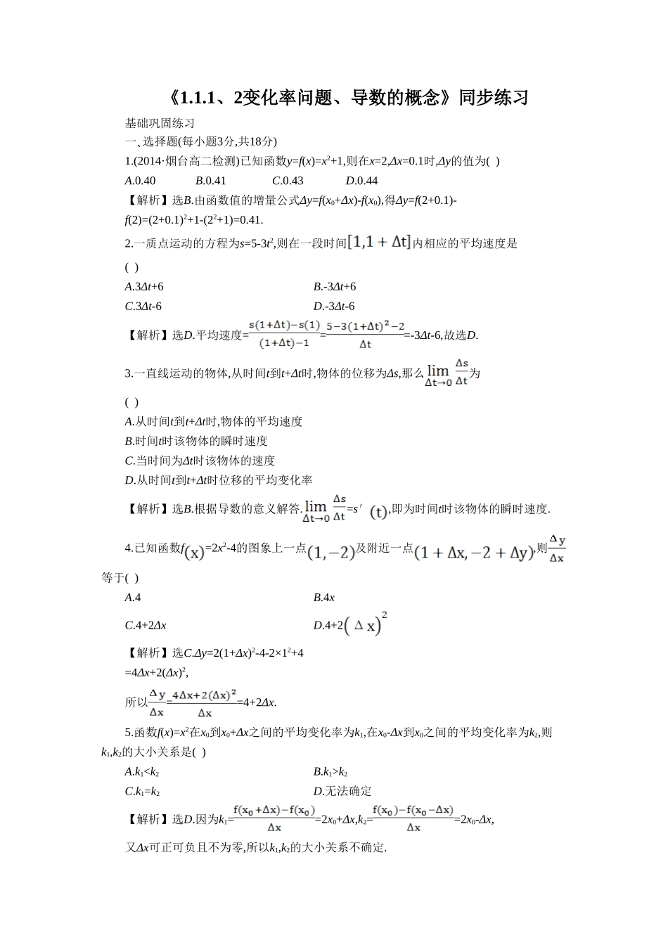《1.1.1、2变化率问题、导数的概念》同步练习1_第1页