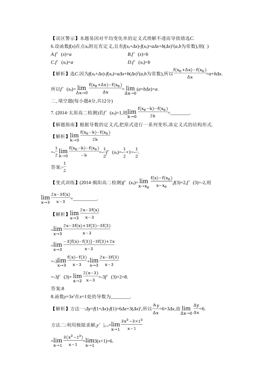 《1.1.1、2变化率问题、导数的概念》同步练习1_第2页