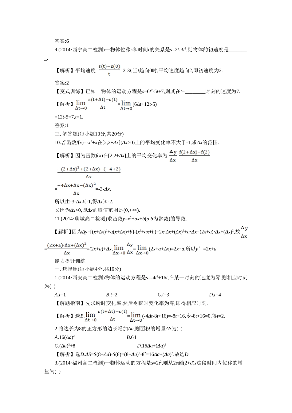 《1.1.1、2变化率问题、导数的概念》同步练习1_第3页