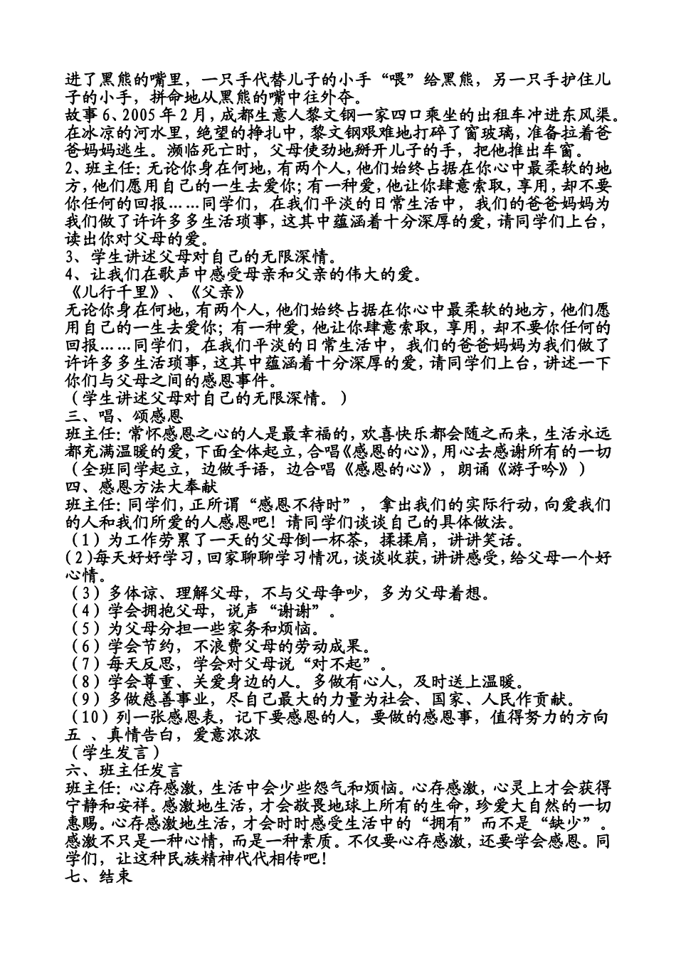 爱心教育主题班会_第2页