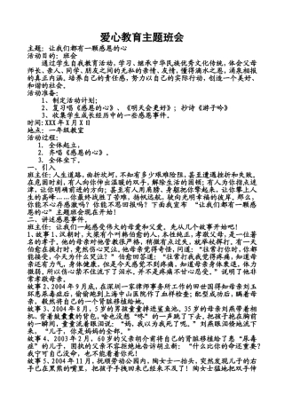 爱心教育主题班会