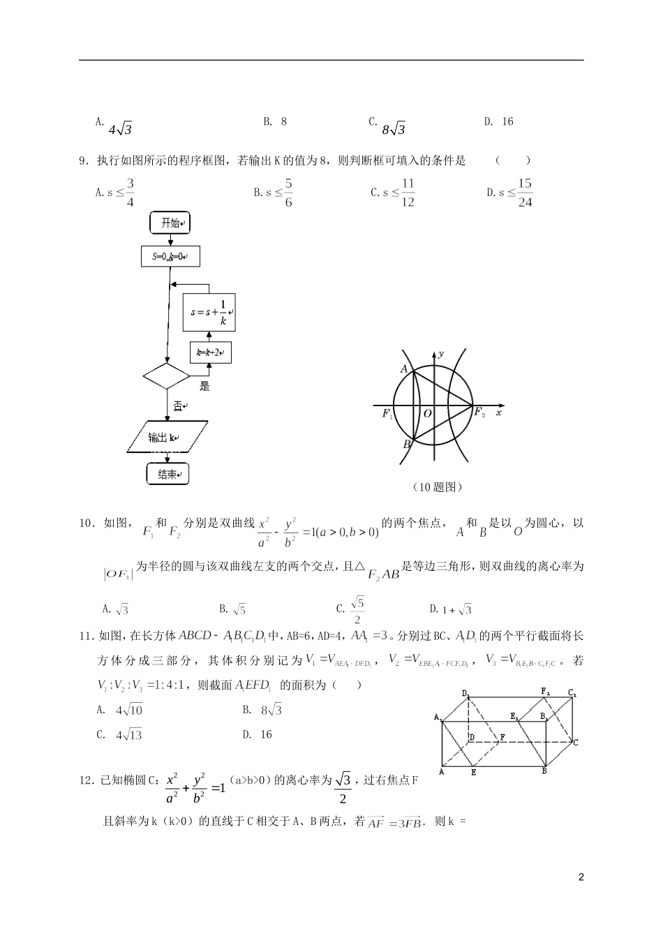 高二数学1月月考试题-人教版高二全册数学试题_第2页