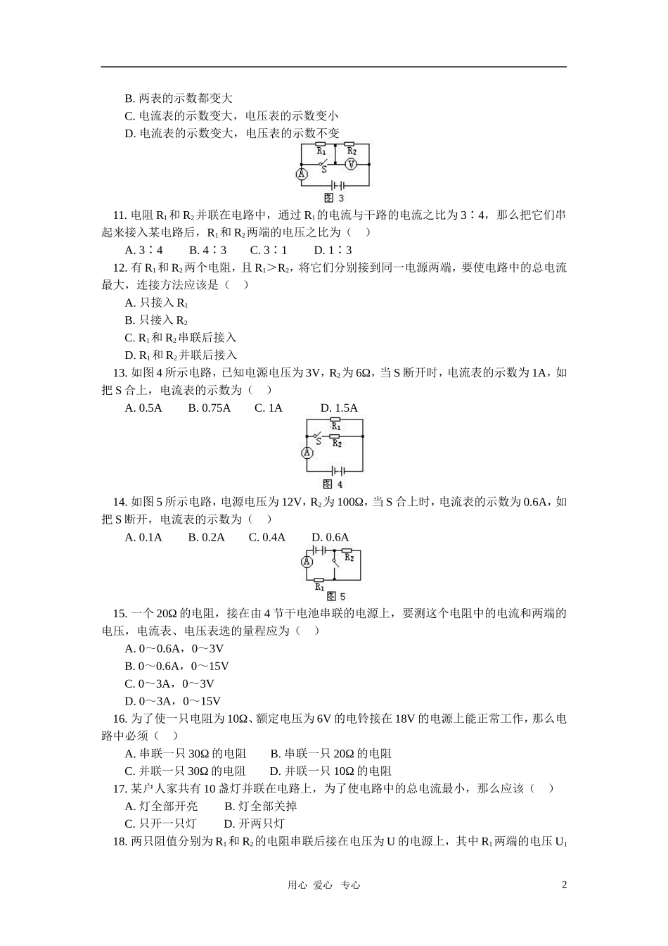 九年级物理第十四章第2-4节科学探究：欧姆定律;“伏安法”测电阻;电阻的串联和并联同步练习上科版_第2页