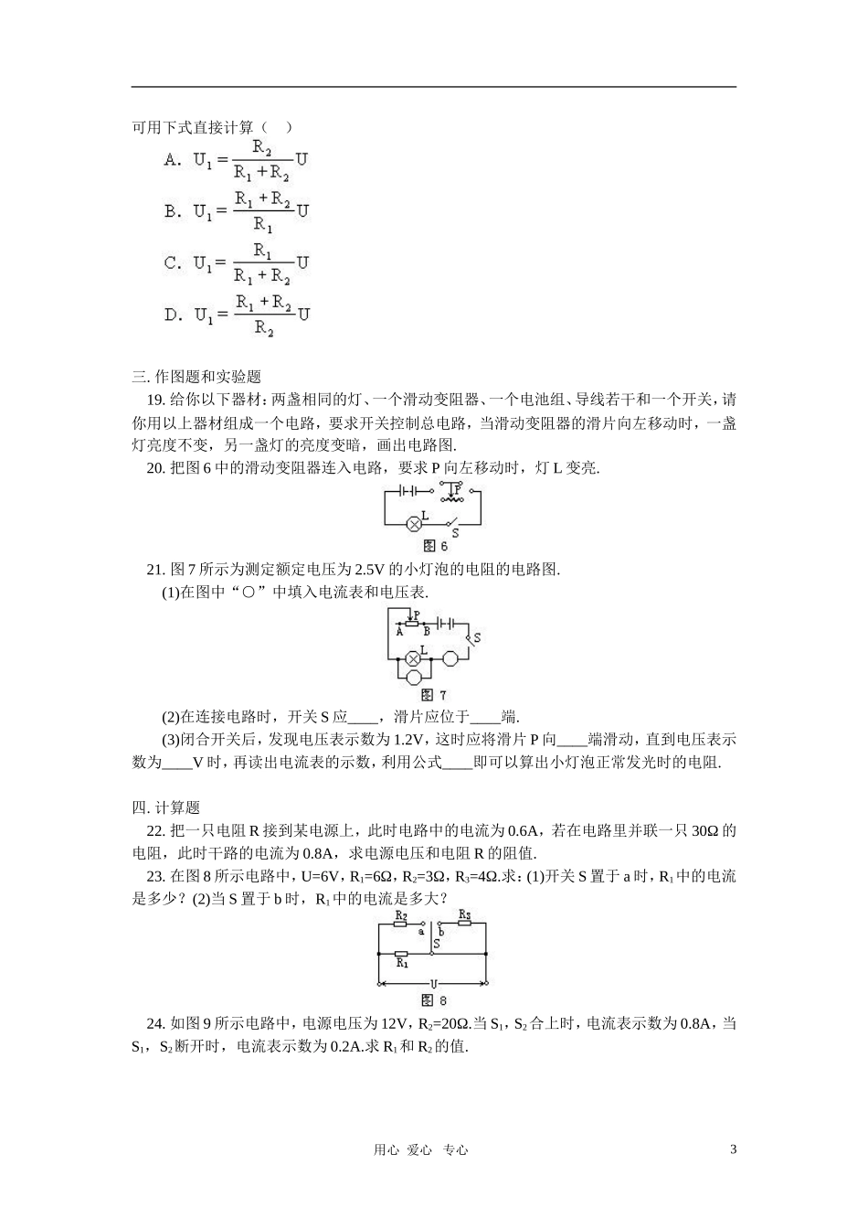 九年级物理第十四章第2-4节科学探究：欧姆定律;“伏安法”测电阻;电阻的串联和并联同步练习上科版_第3页