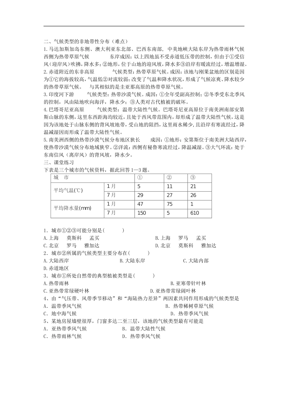 广西平南县中学高二地理《世界的气候和自然景观》学案2-新人教版_第2页