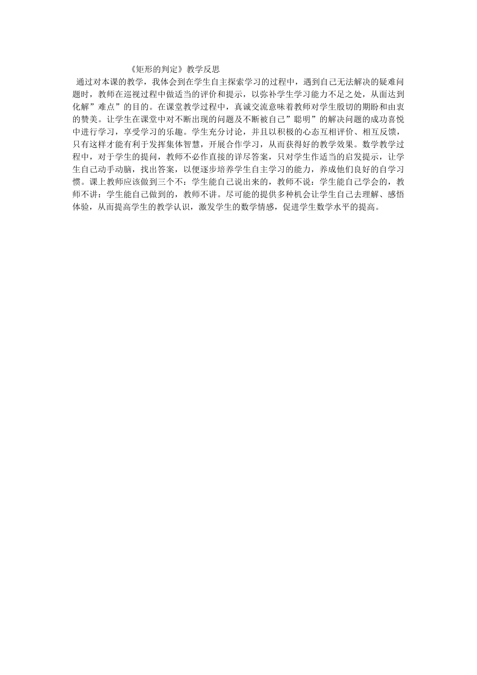 矩形的判定-(2)_第1页