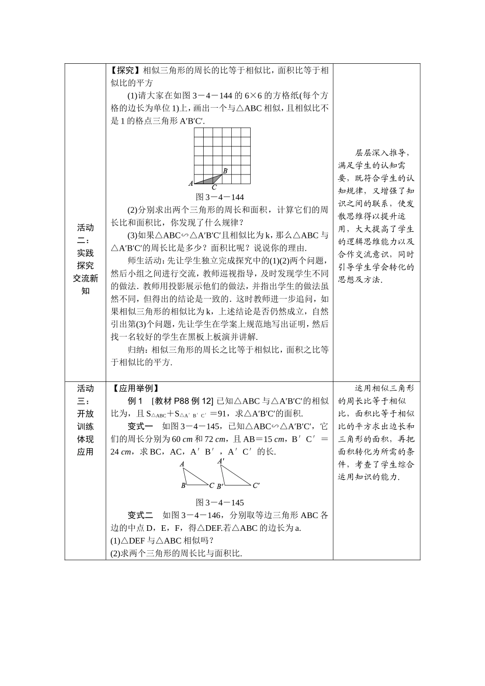 第2课时-相似三角形的周长和面积的性质教案_第2页