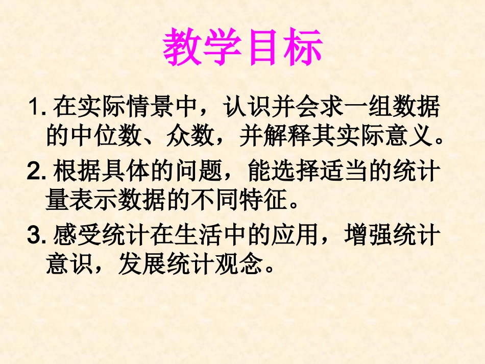 选择适当的统计量描述一组数据的集中趋势-(5)_第2页
