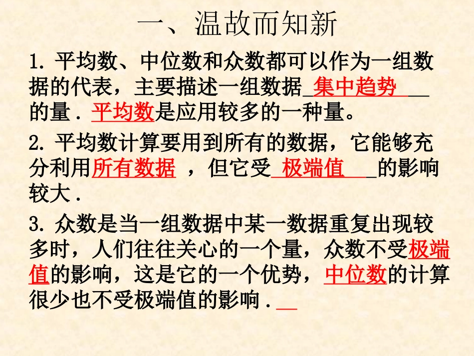 选择适当的统计量描述一组数据的集中趋势-(5)_第3页