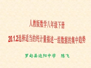 选择适当的统计量描述一组数据的集中趋势-(5)