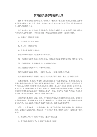 教育孩子没你想的那么难