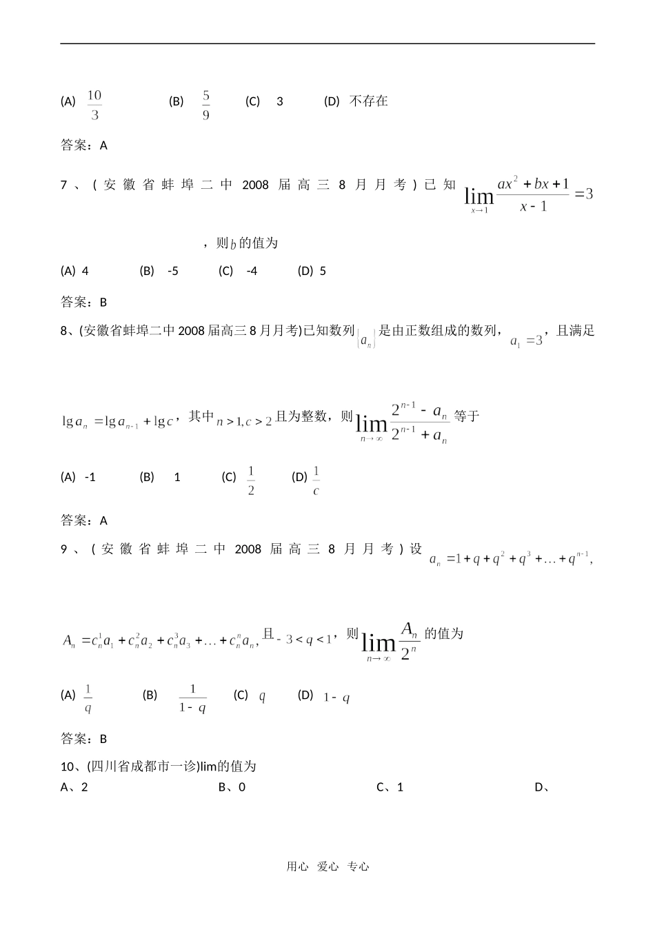 高考数学模拟试题分类汇编：导数与极限_第2页