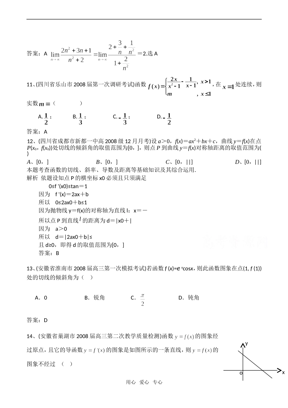 高考数学模拟试题分类汇编：导数与极限_第3页