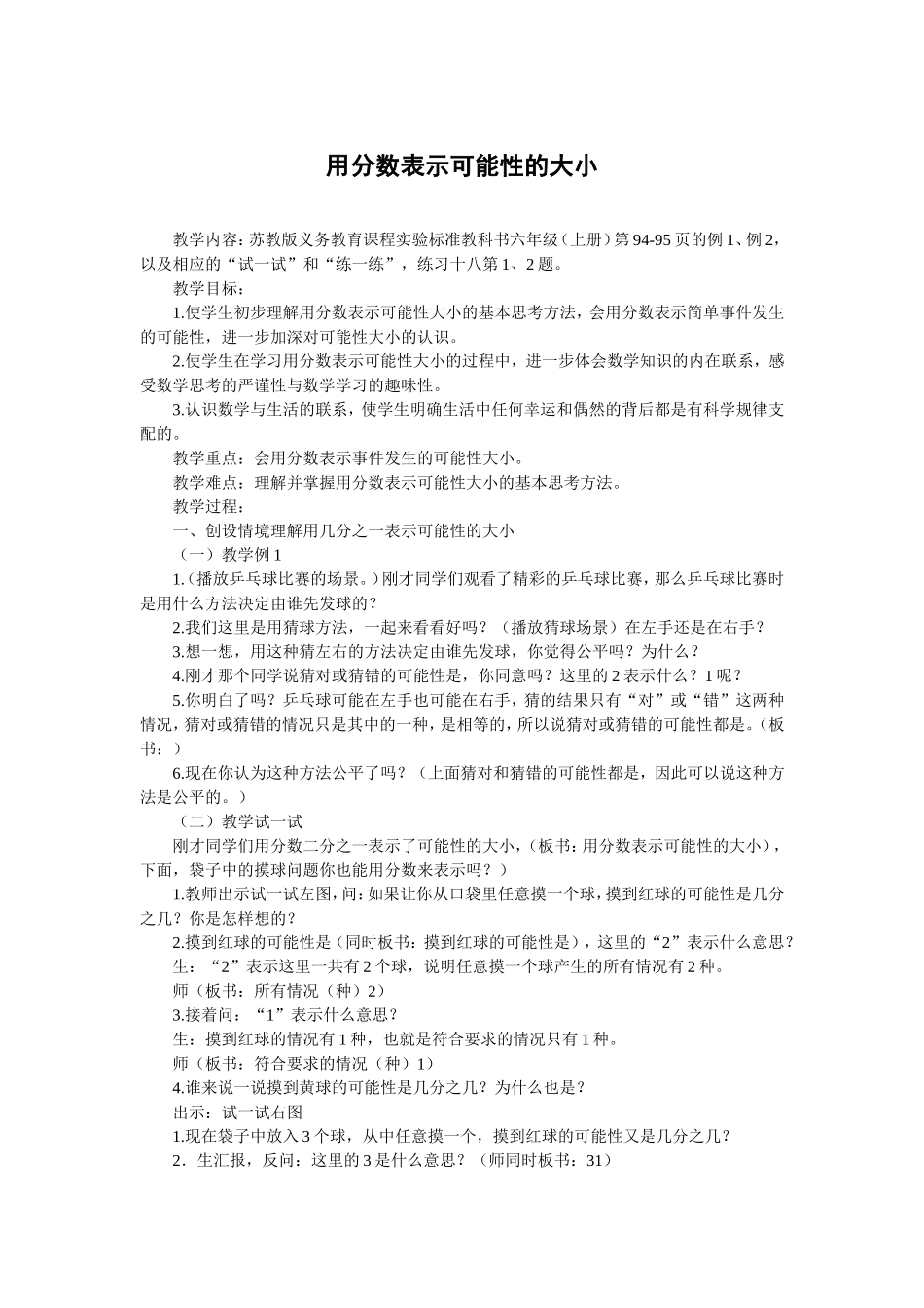 用分数表示可能性的大小-(2)_第1页