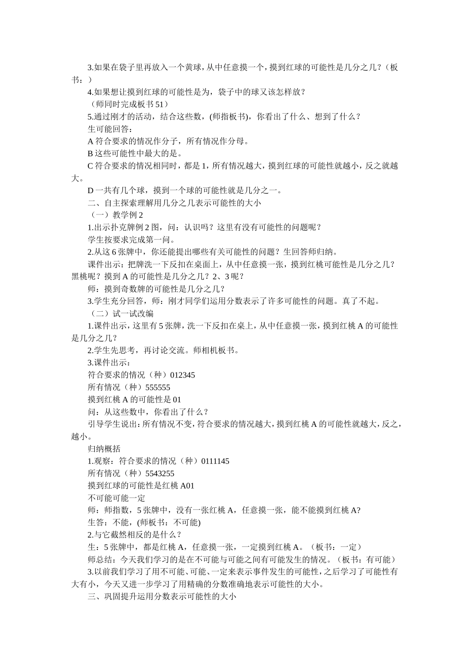 用分数表示可能性的大小-(2)_第2页