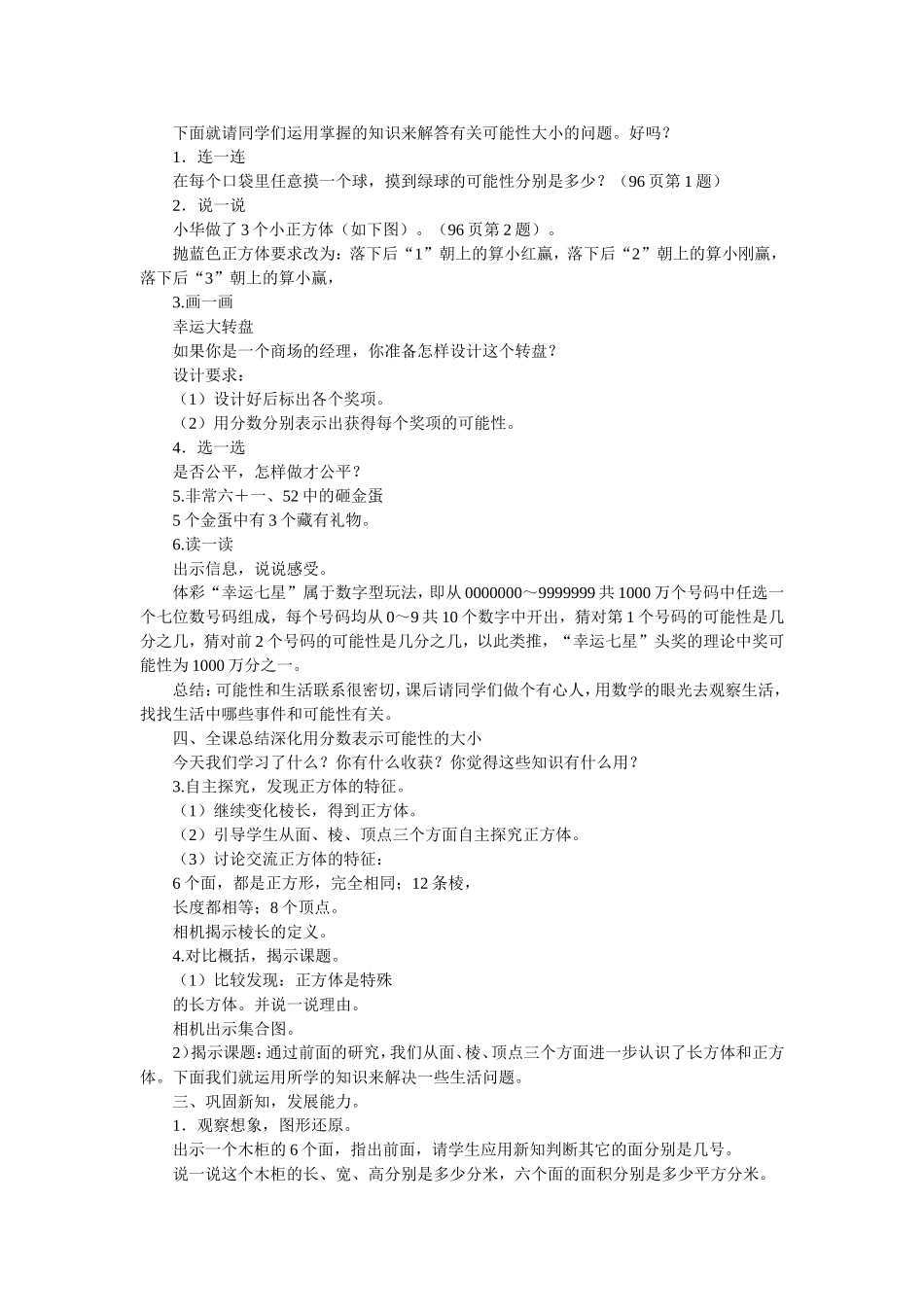 用分数表示可能性的大小-(2)_第3页