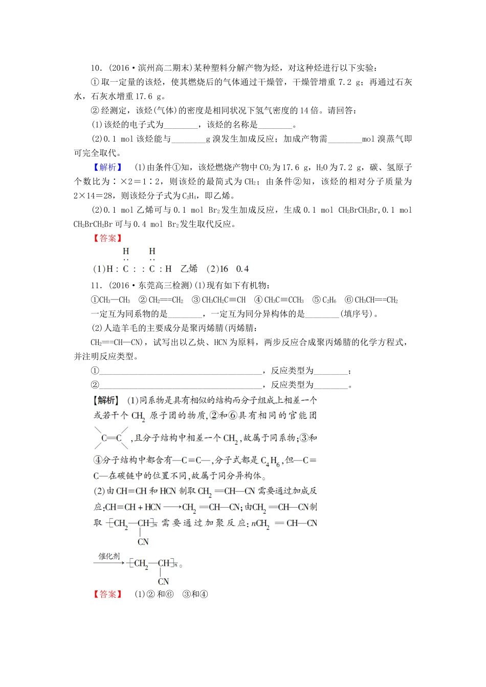 高中化学 第1章 有机化合物的结构与性质 烃 第3节 烃（第2课时）烯烃和炔烃的化学性质学业分层测评 鲁科版选修5-鲁科版高二选修5化学试题_第3页