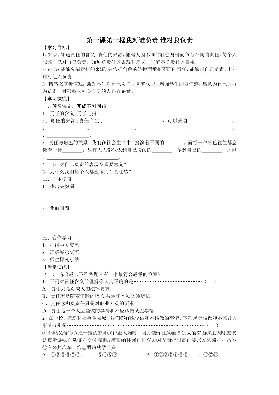 人教版九年级思品第一课导学案_第1页