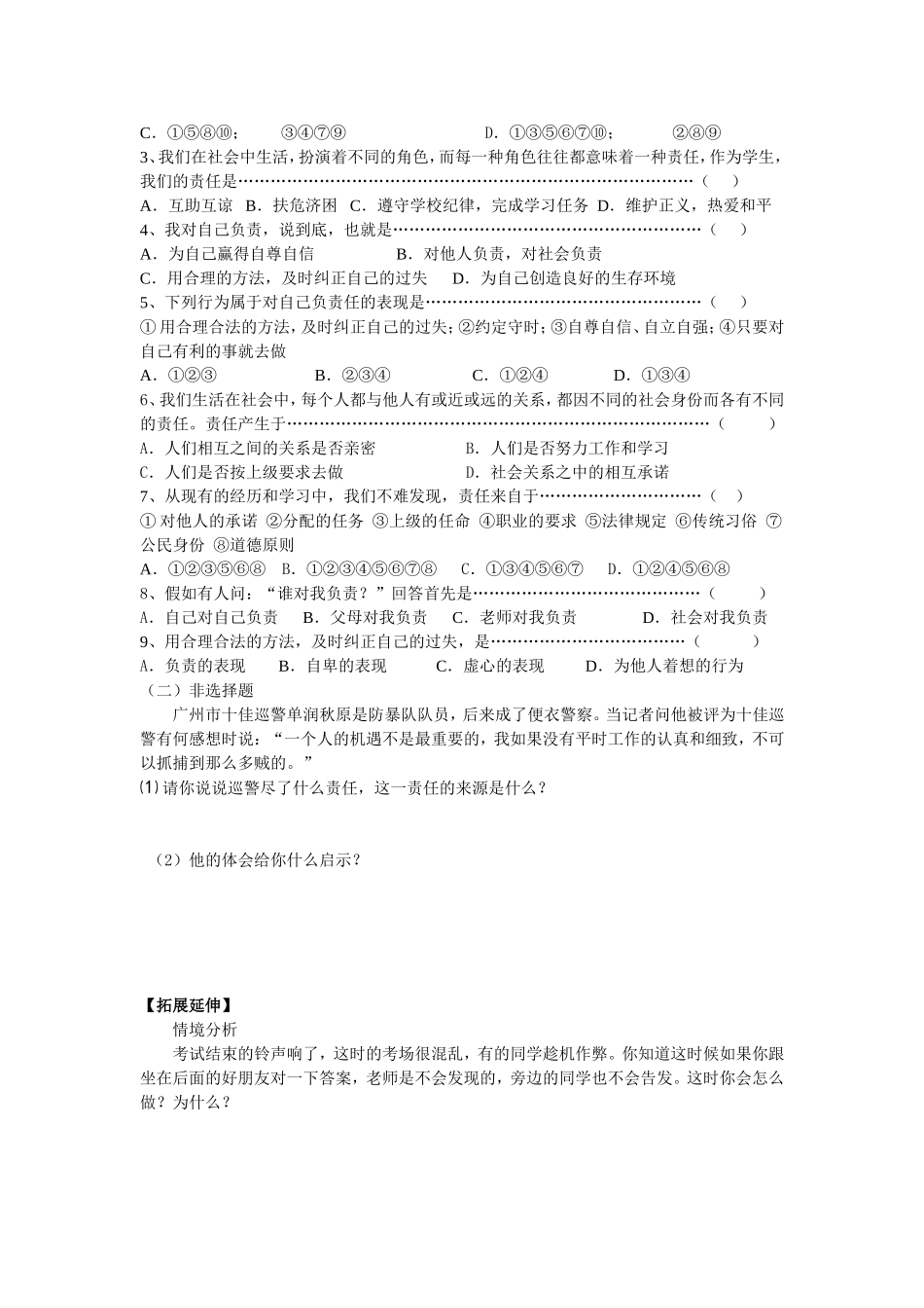 人教版九年级思品第一课导学案_第2页